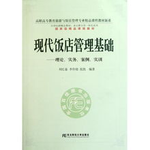 從《現代飯店管理基礎》看高職餐飲管理教育 理論、實務與創新的融合